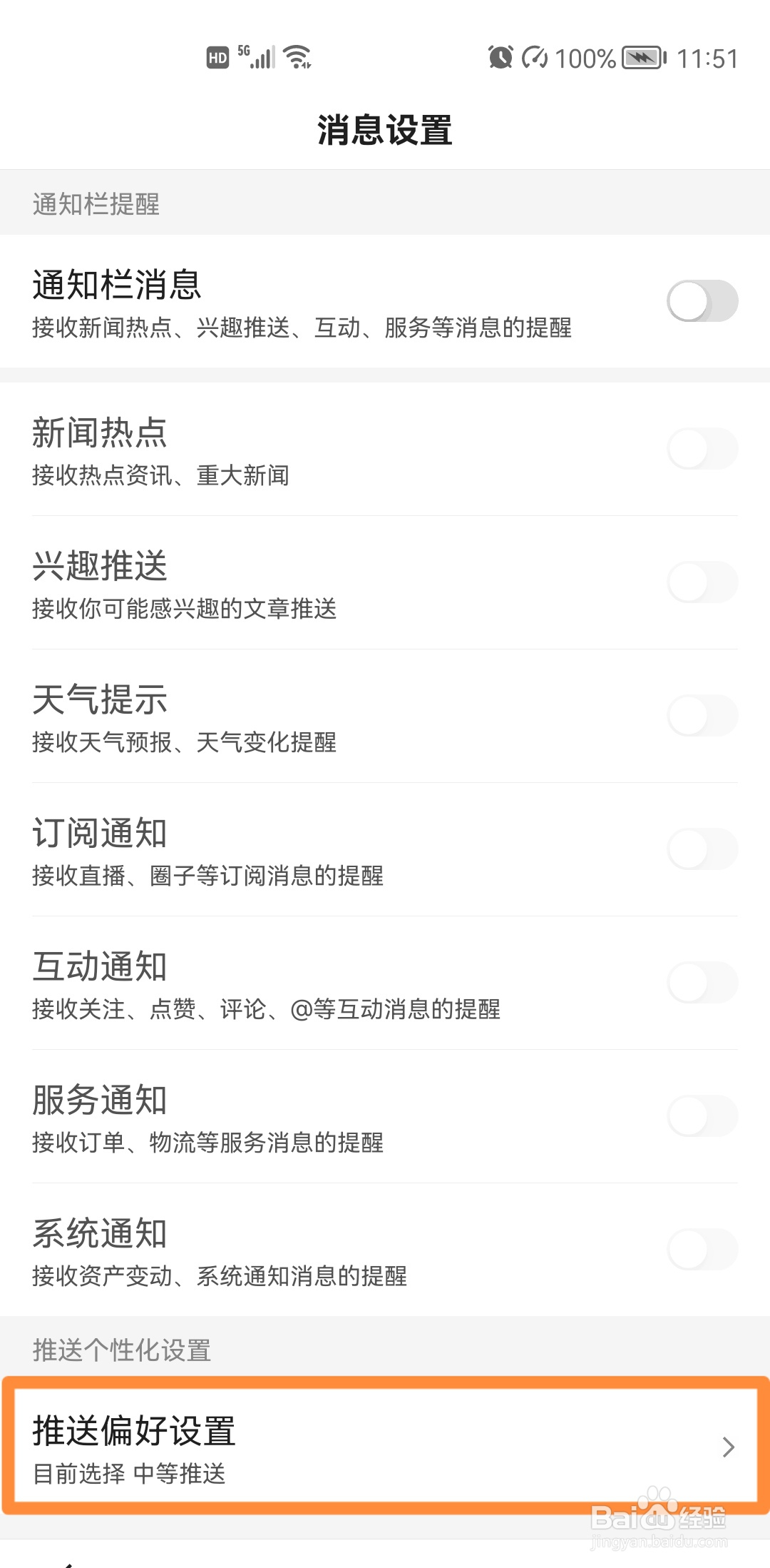 百度极速版如何设置较少推送偏好？