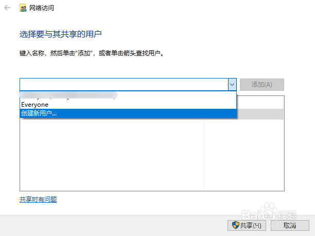 win10添加共享文件夹