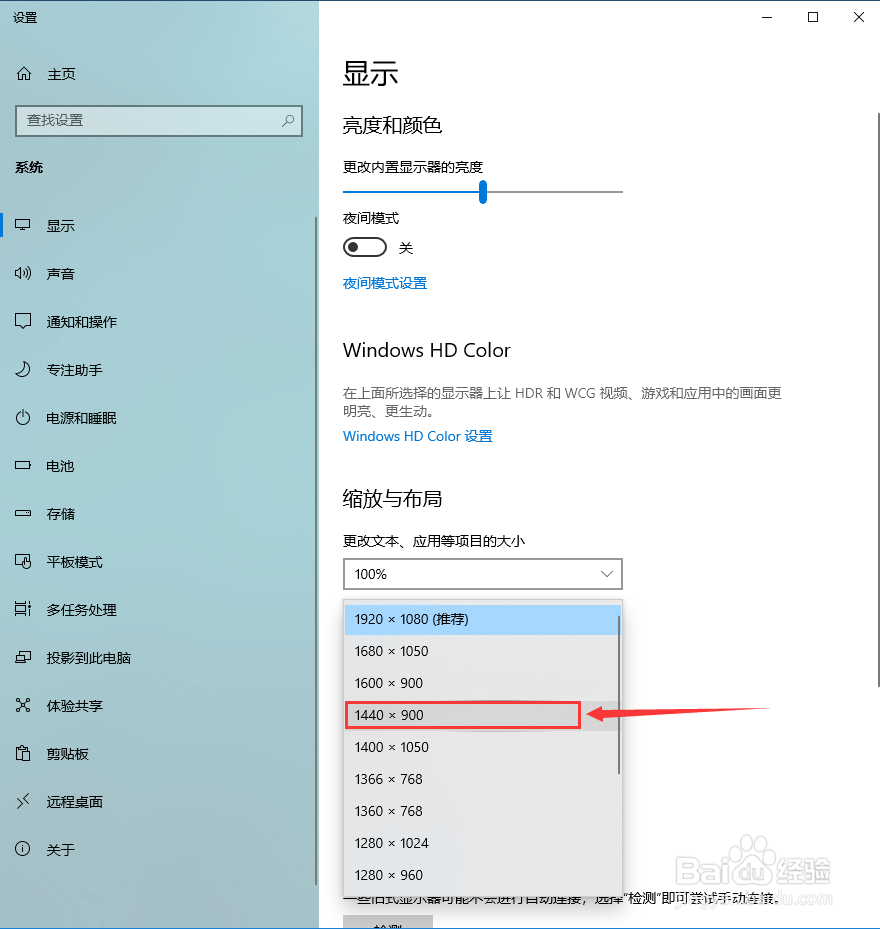 win10系统如何设置显示分辨率