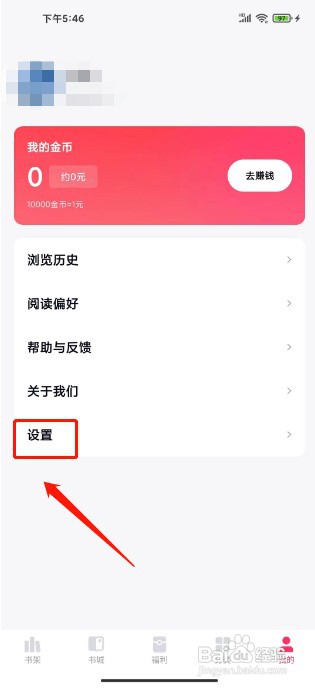 快手免费小说APP如何关闭个性化广告