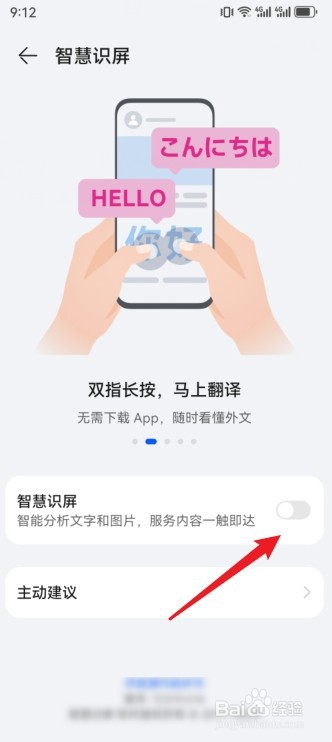 华为手机怎么关闭文字提取功能