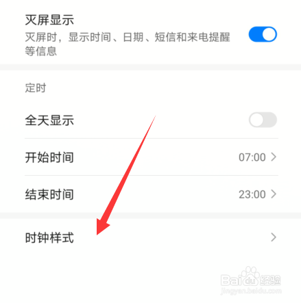 华为手机灭屏显示怎么设置最新的时钟样式