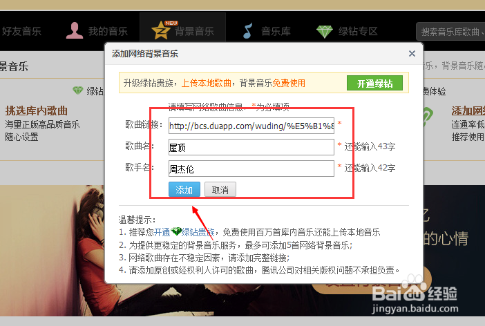 怎么免费设置QQ空间背景音乐