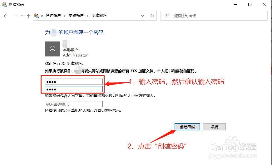 怎么设置电脑开机密码