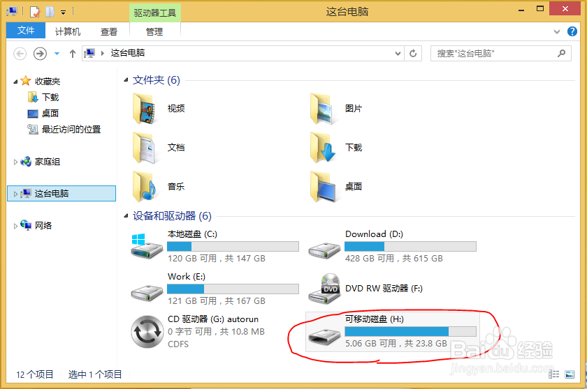 解决手机USB连到电脑无法识别的方法