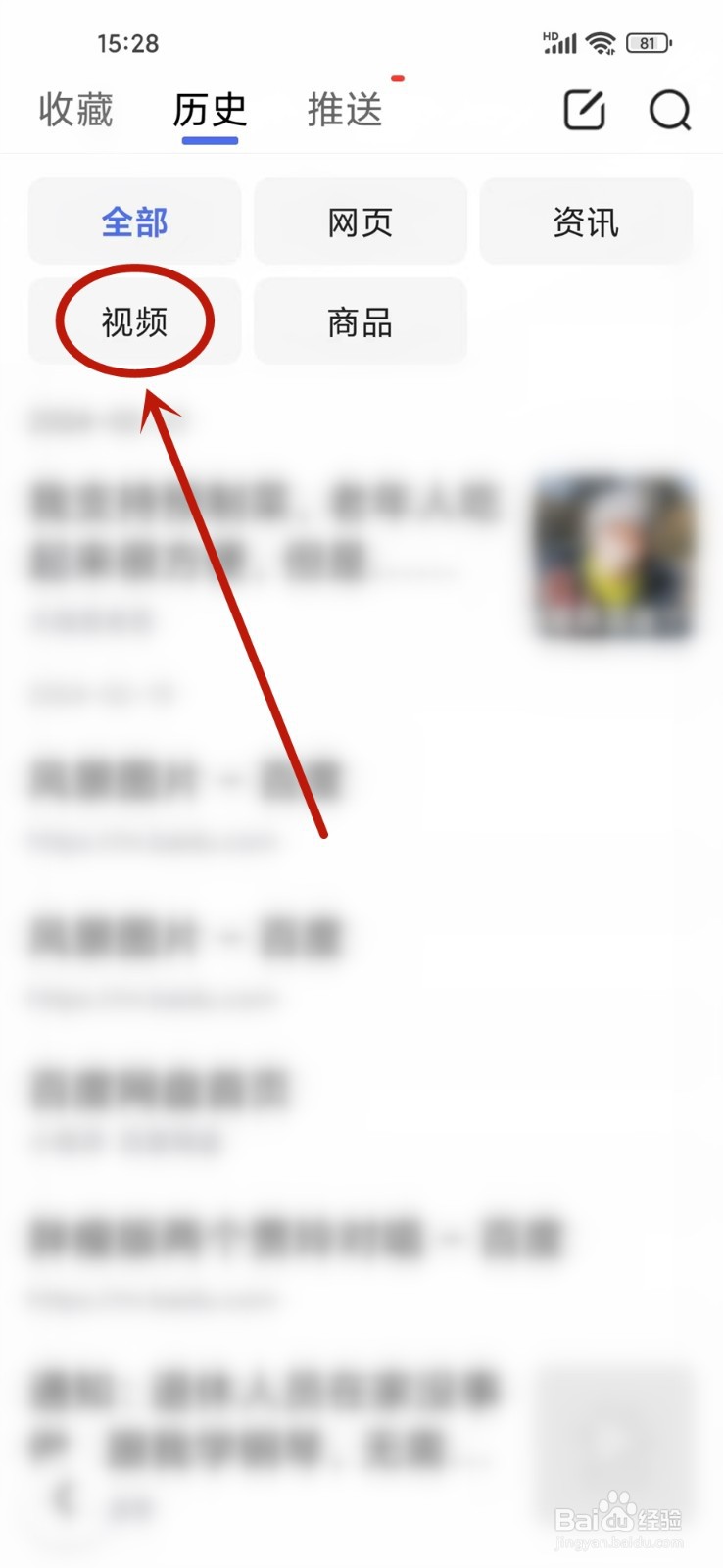 百度畅听版app如何查看视频的观看记录