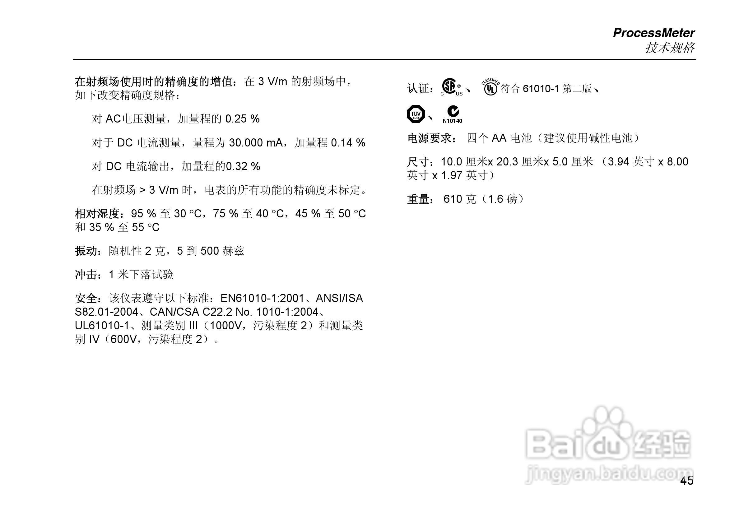 福禄克Fluke 789过程万用表使用说明书:[6]