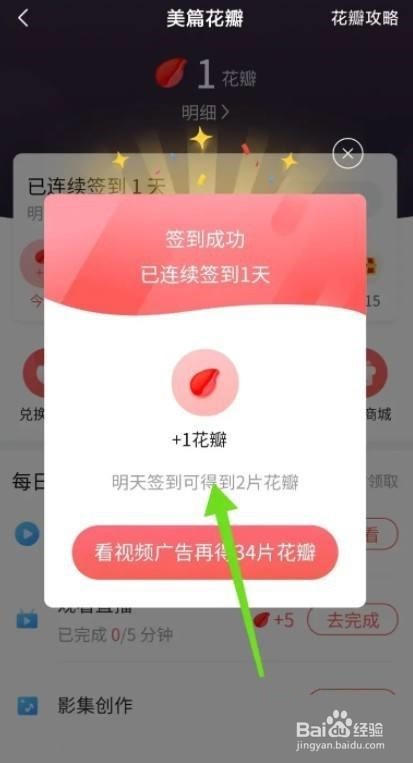 美篇怎么获得美篇花瓣