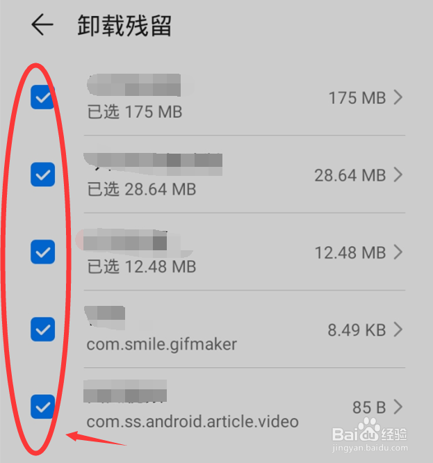 华为手机如何清理卸载残余内存