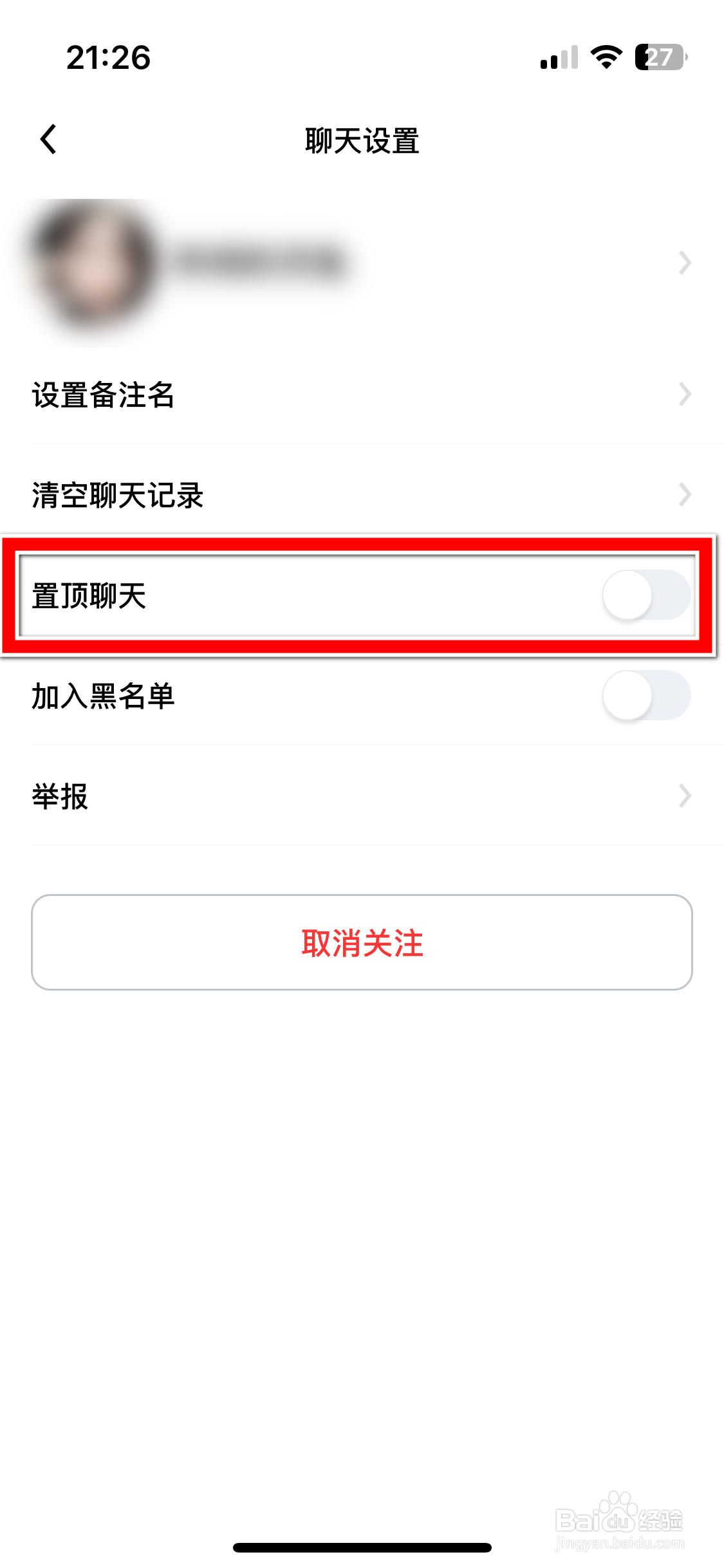 觅友如何置顶聊天