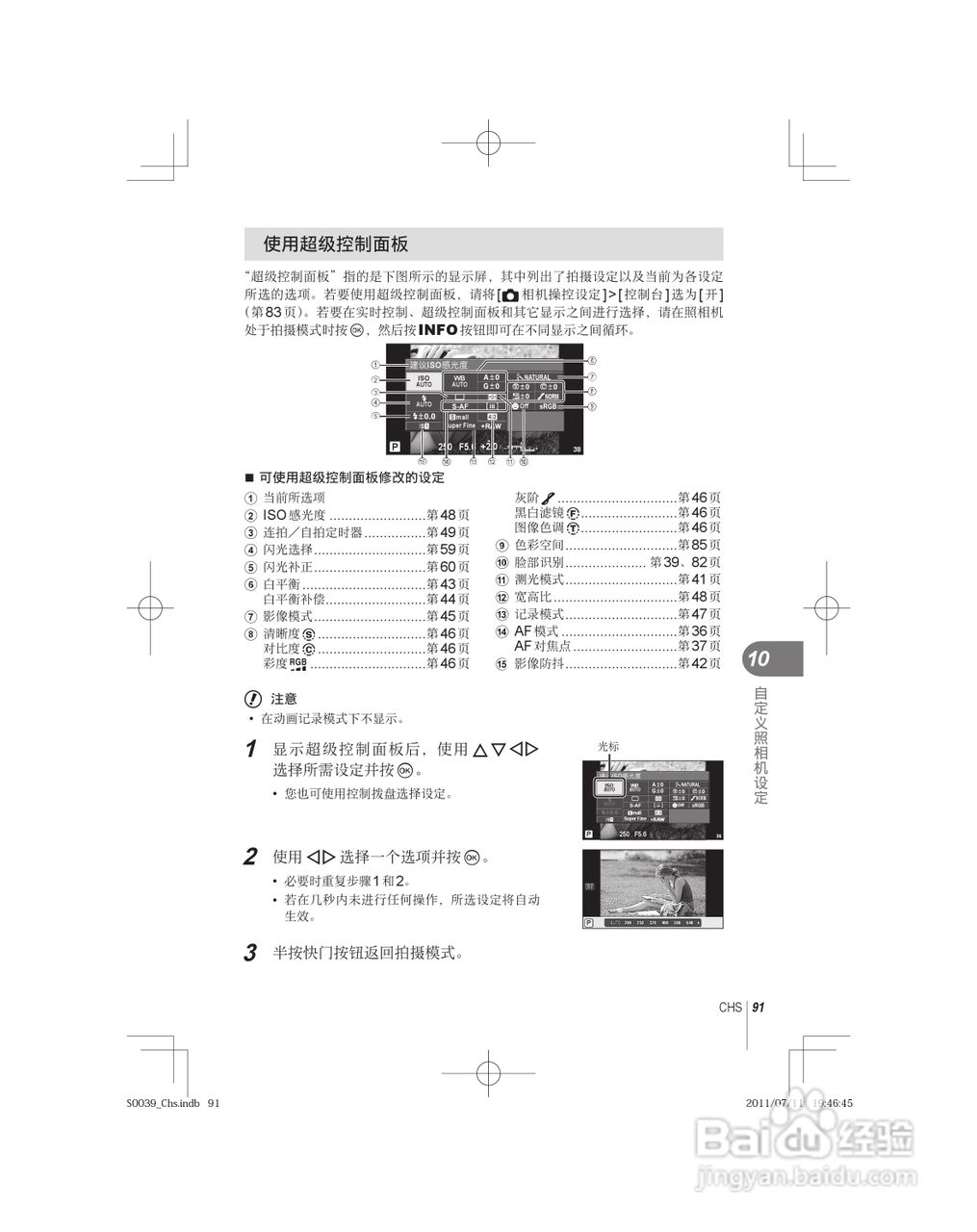 奥林巴斯E-PM1数码照相机使用说明书:[10]