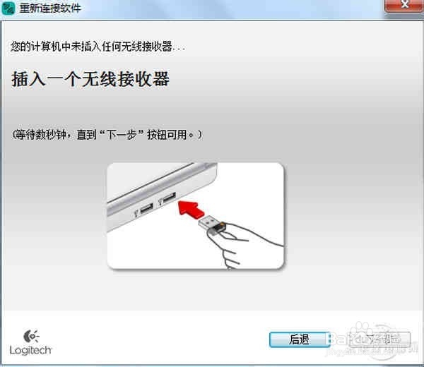 简单对码解决键鼠接收器丢失的问题