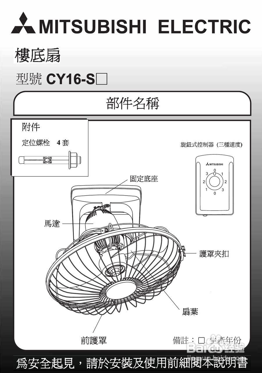 三菱CY16-S风扇使用说明书