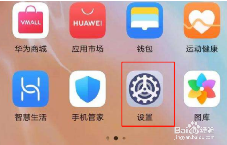 华为手机怎么管理应用权限