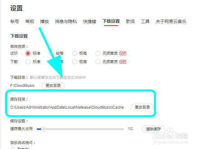 网易云音乐怎么修改缓存文件保存位置