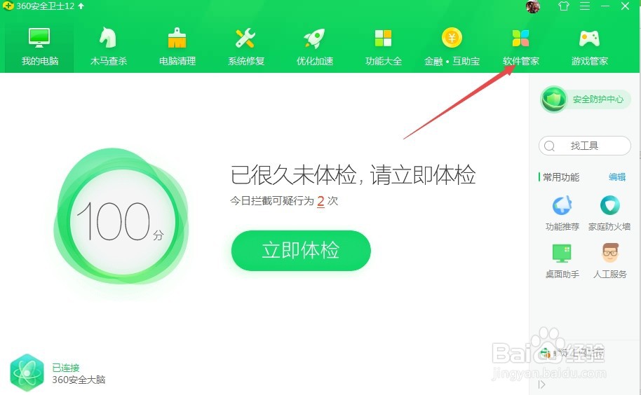 鲁大师怎么安装