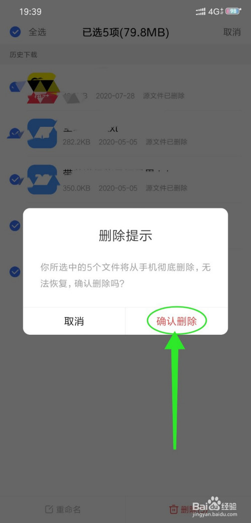 手機百度下載的文件怎麼刪除