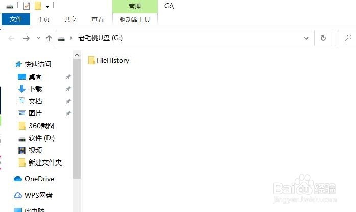 Windows10如何添加驱动器启用备份