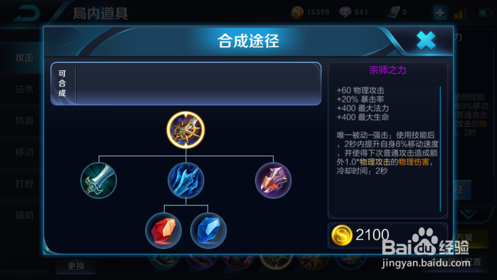 S11王者荣耀宫本武藏出装及铭文