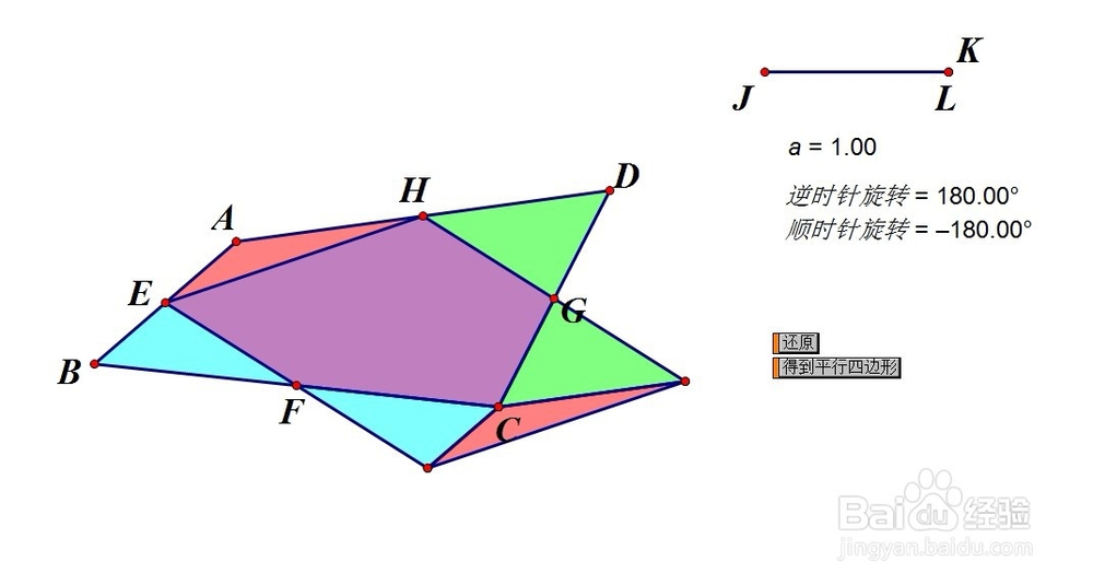 几何画板任意四边形拼接为平行四边形(方法二)