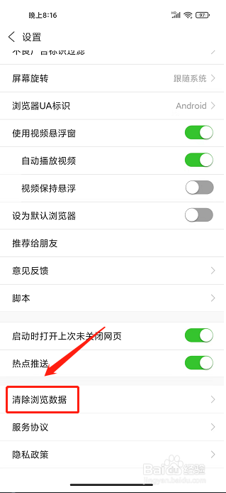UA浏览器APP怎么清除浏览数据