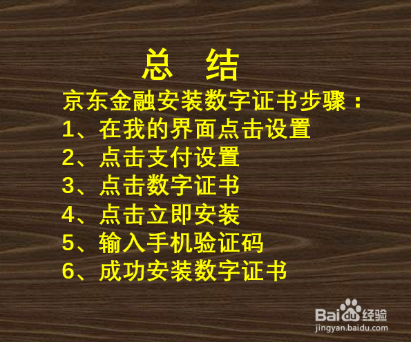 京东金融如何安装数字证书？