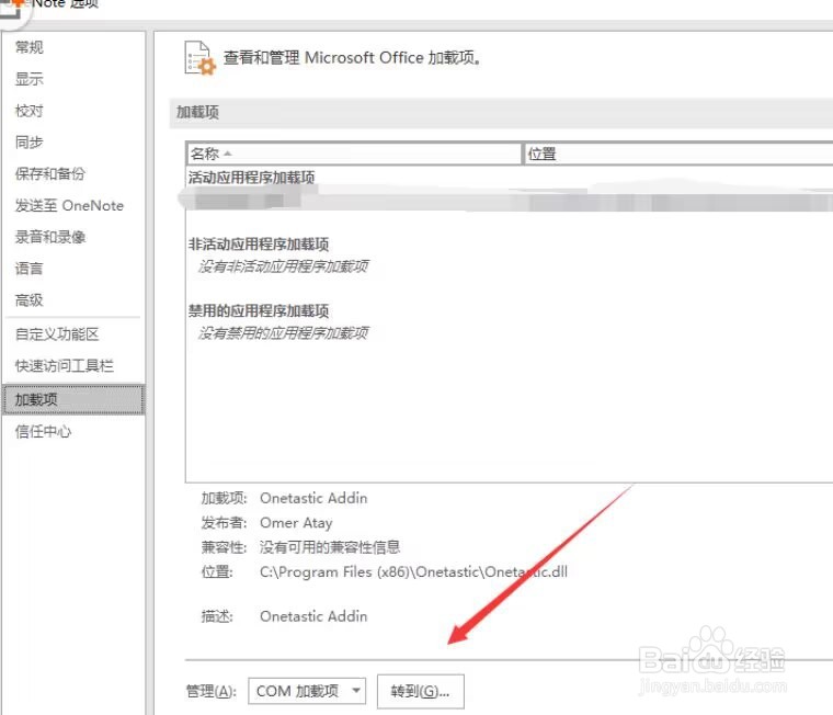 Onenote怎么添加加载项？