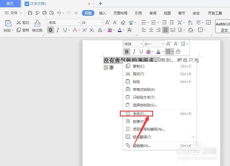 WPS文档中怎样给文字添加加粗属性