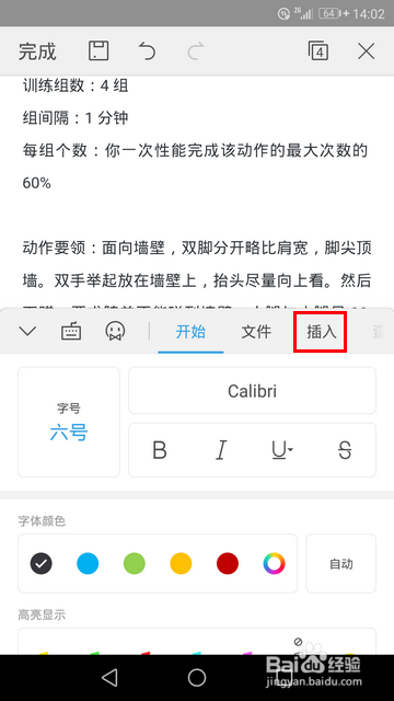 WPS手机版怎样插入图片