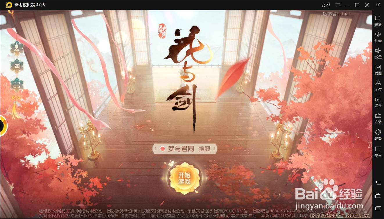 【花与剑】电脑版如何下载安装