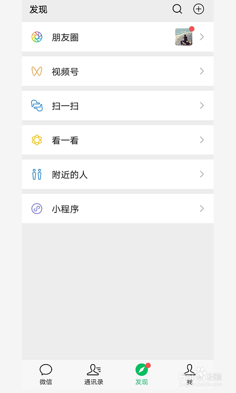 微信发现页摇一摇功能怎么关闭