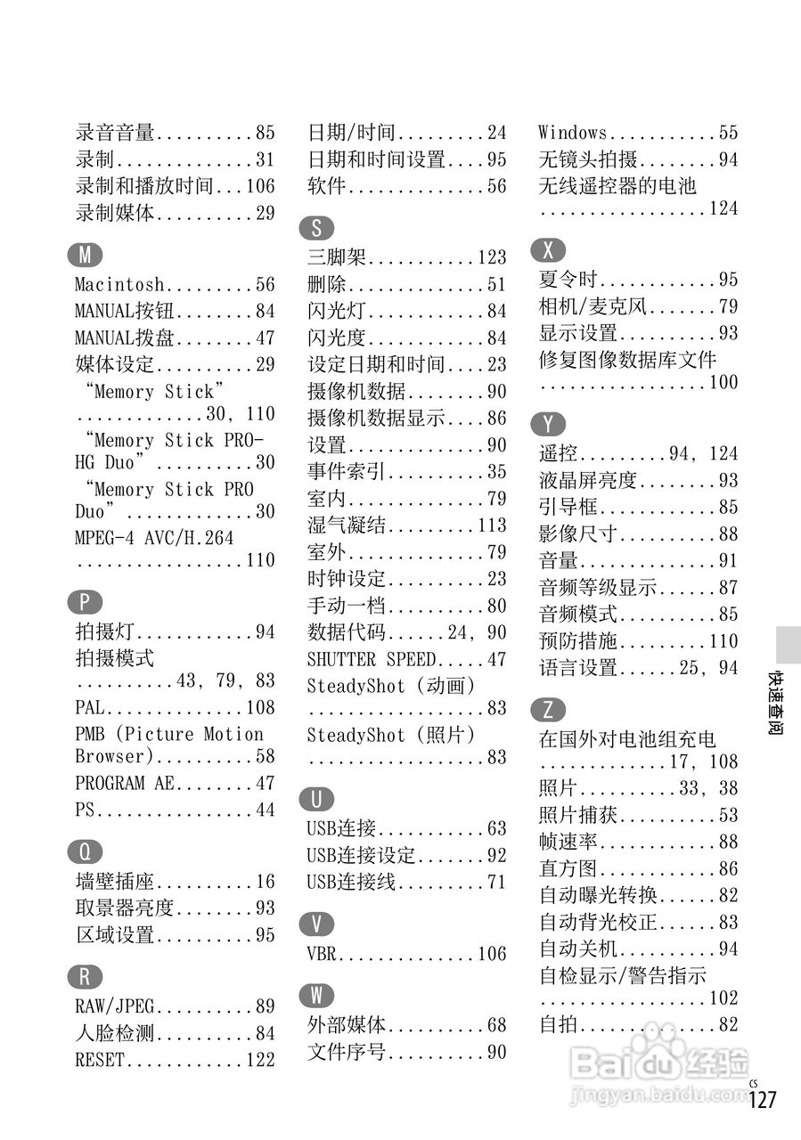 索尼NEX-VG20E数码摄相机使用说明书:[13]