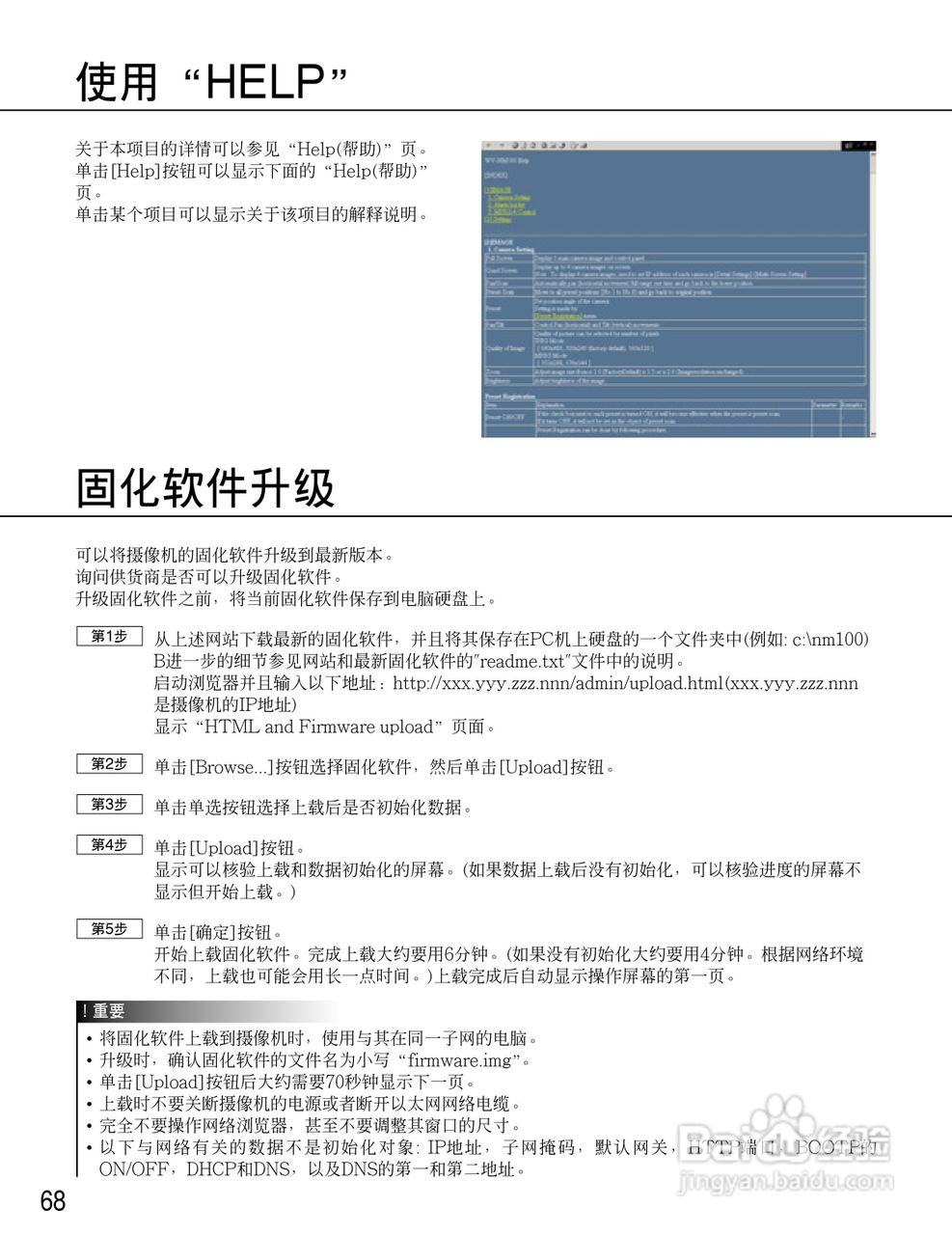 Panasonic WV-NM100网络摄像机使用说明书:[7]