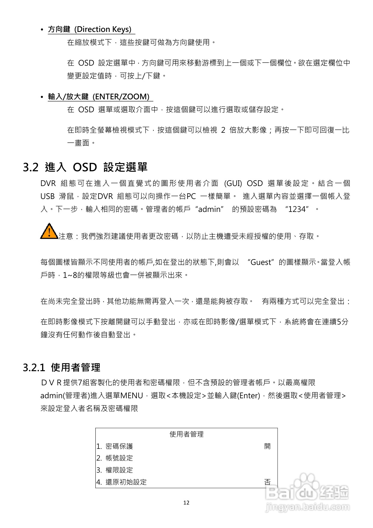 声宝DR-S1655型数位录放影机说明书:[1]
