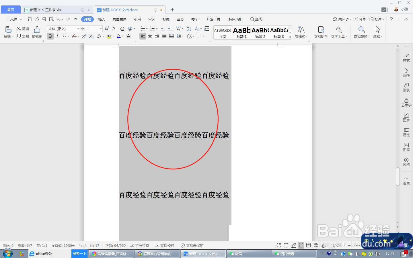 如何给文档的文字设置行距为10倍
