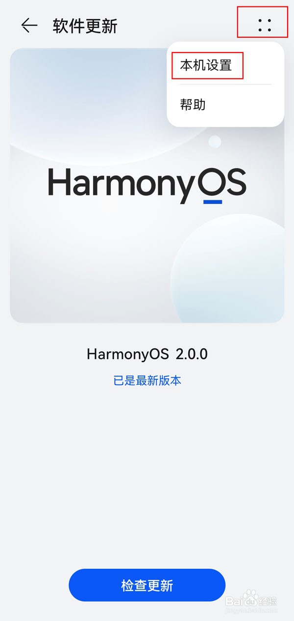华为mate50怎么关闭自动更新