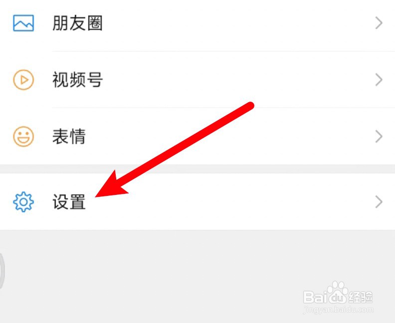 微信怎么重新启用声音锁登录功能