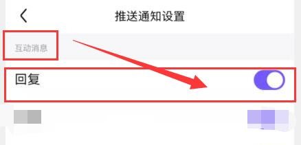 “百度贴吧”如何开启回复通知