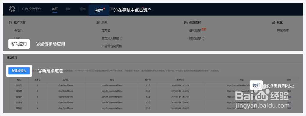 如何统计App广告投放效果