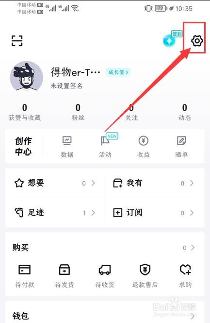 在得物App中如何申请注销账号？