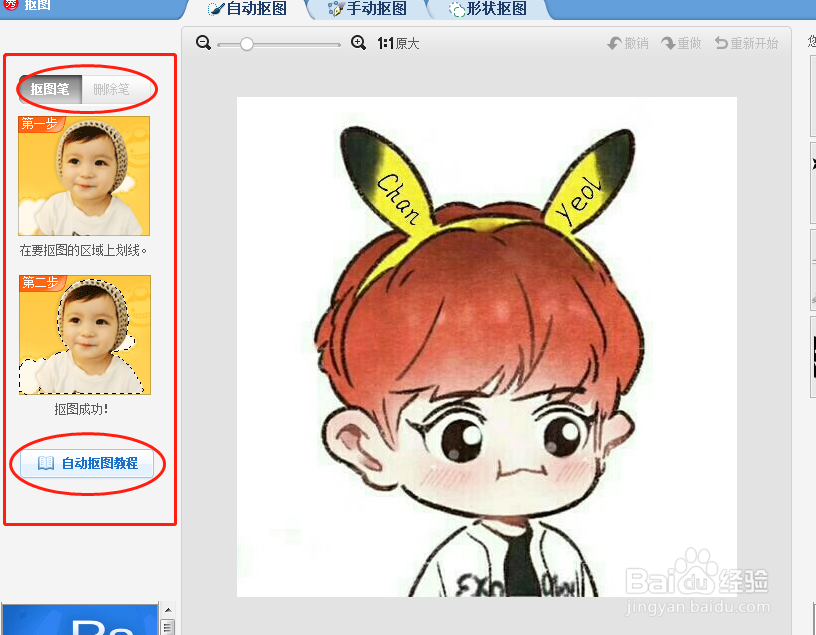 电脑上面如何简单快速地抠图?