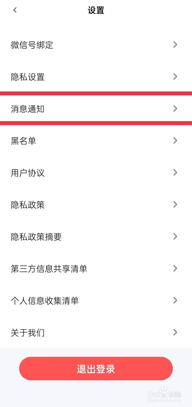 青藤之恋APP怎么开启互动通知