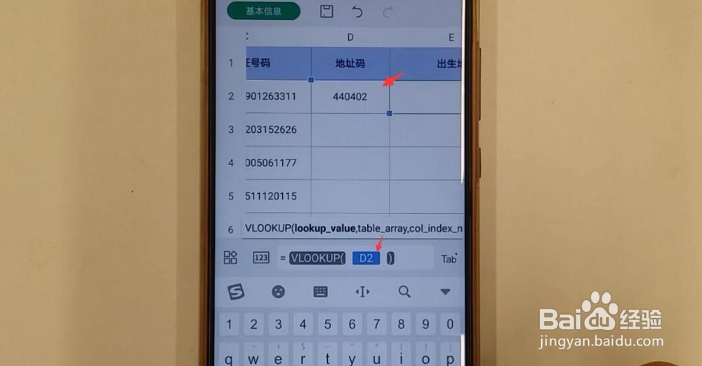 如何在手机WPS2019将身份证地址码转化成出生地