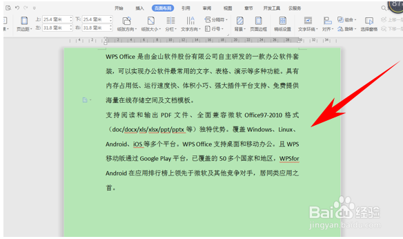 WPS怎么自定义文档页面颜色的方法
