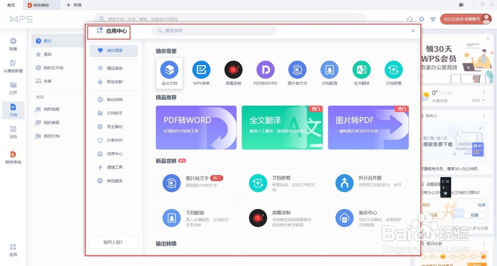 WPS屏保怎么关闭