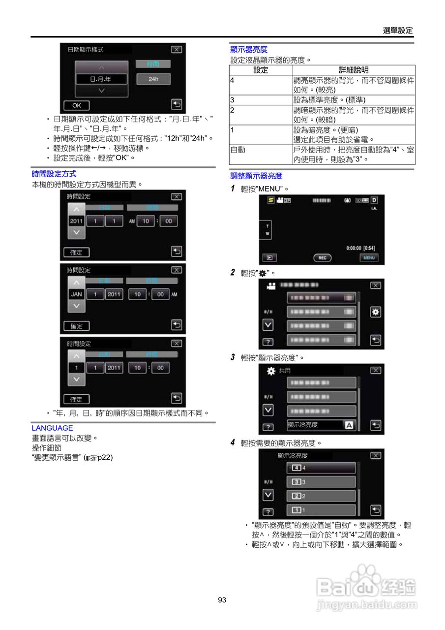 胜利GZ-HM450数码摄像机使用说明书:[10]