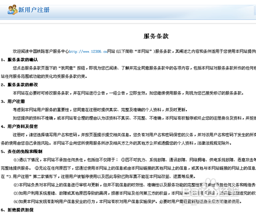 12306火车票订票流程