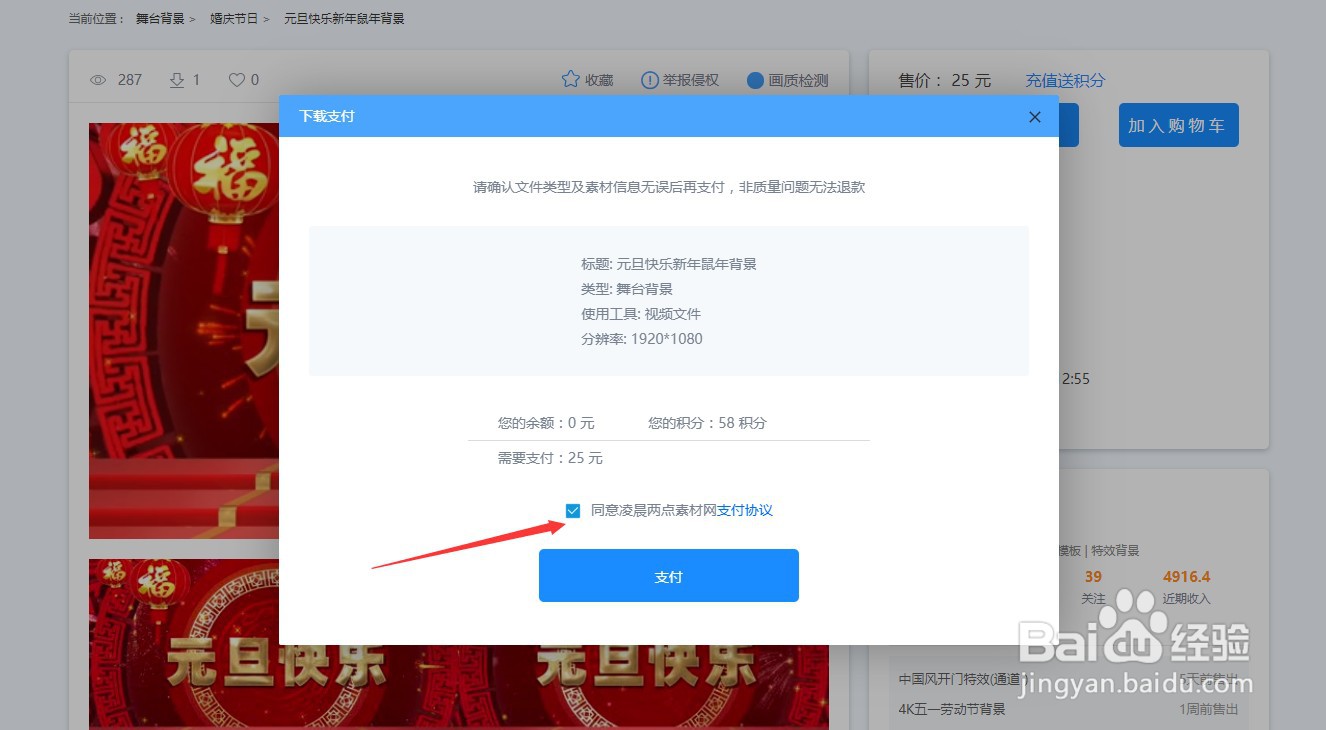 怎么在凌晨两点视频素材网下载新年视频素材