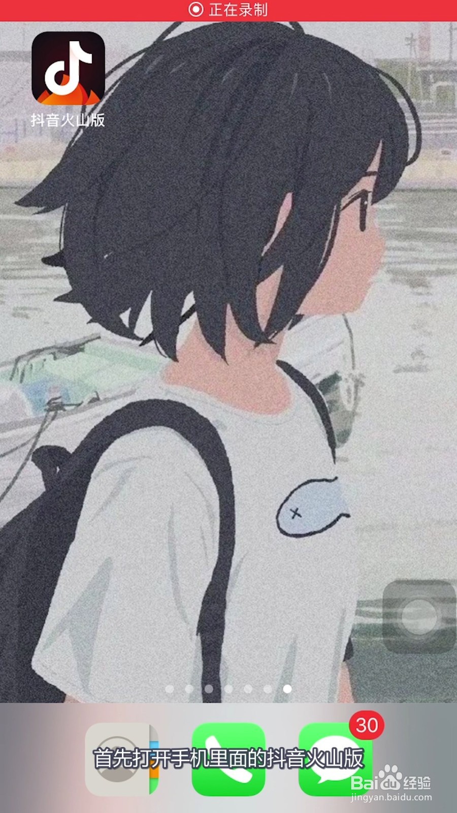 抖音火山版APP怎样切换账号登录？