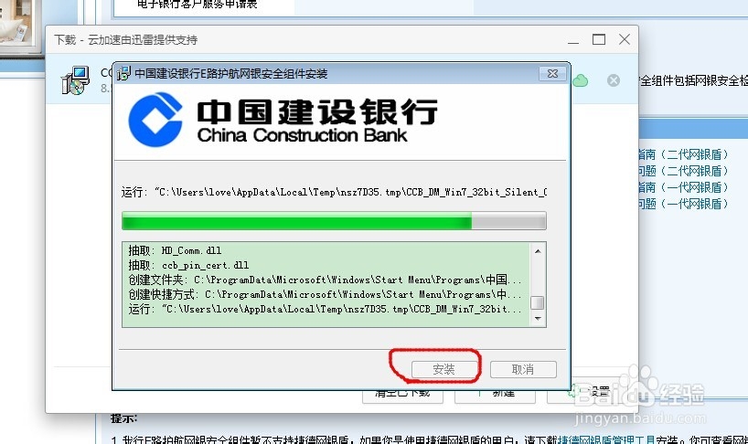 如何登录建行个人网上银行